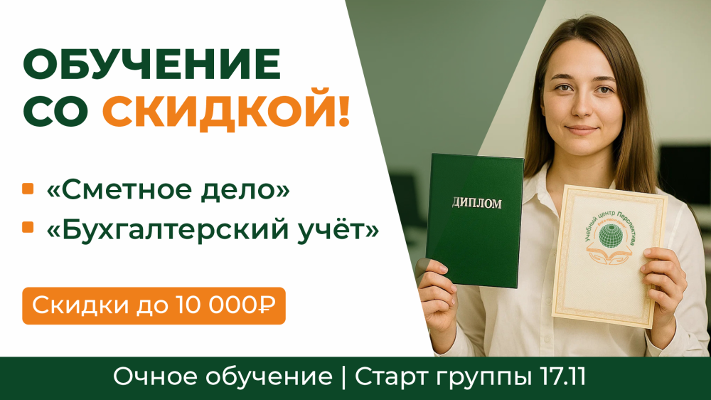 Только в ноябре: снижение цен до 40 % на две востребованные программы обучения