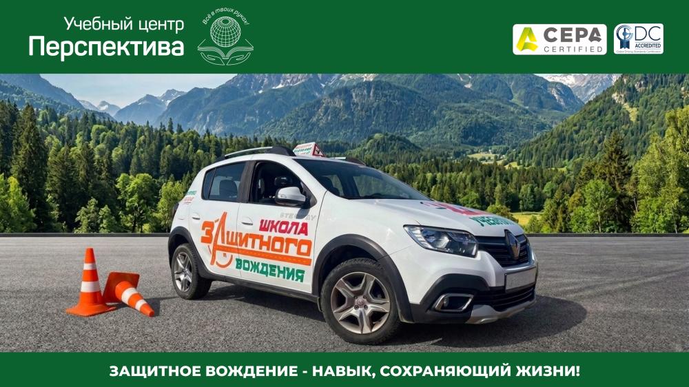 Защитное и экономичное вождение по стандарту CEPA: какие навыки получают водители и бизнес?